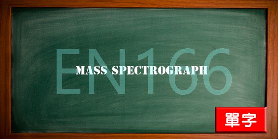 uploads/mass spectrograph.jpg